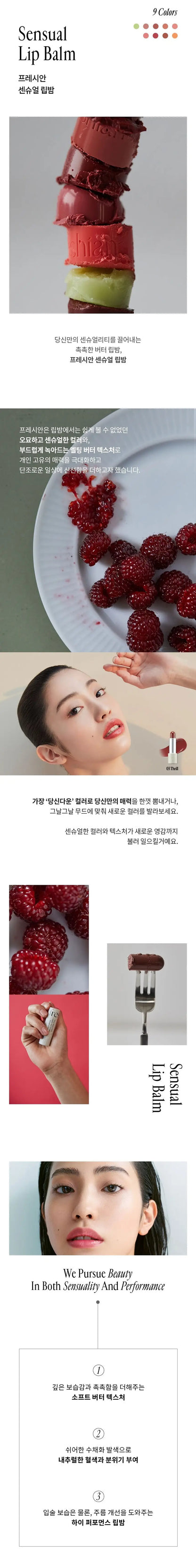 FRESHIAN Sensual Lip Balm 3.3g des 1
