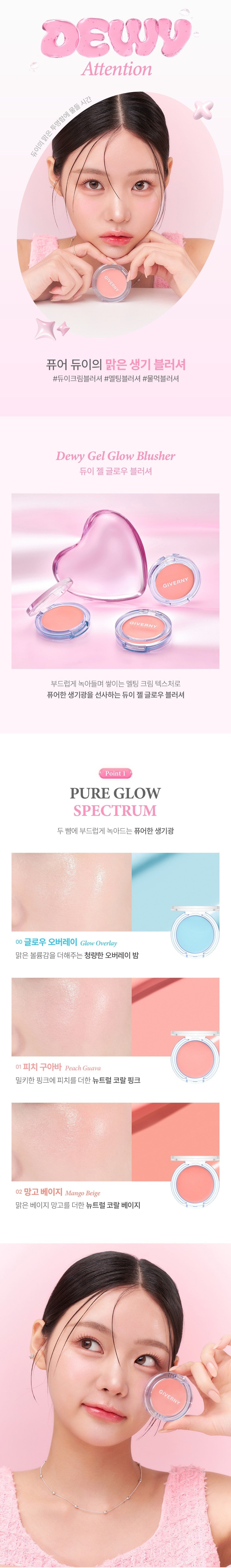 GIVERNY Dewy Gel Glow Blusher