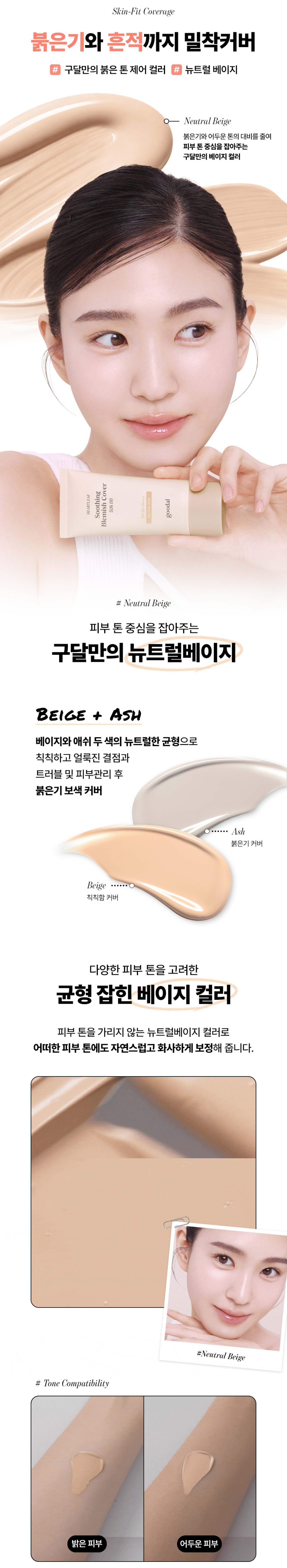 GOODAL Heartleaf Soothing Blemish Cover Sun BB Neutral Beige