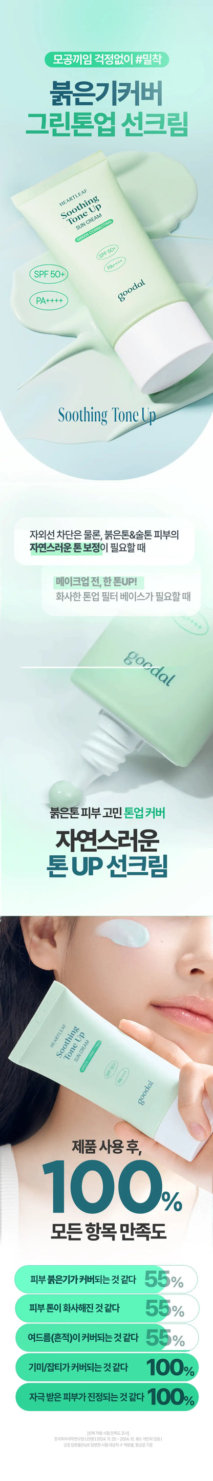 GOODAL Heartleaf Soothing Tone Up Sun Cream des 1