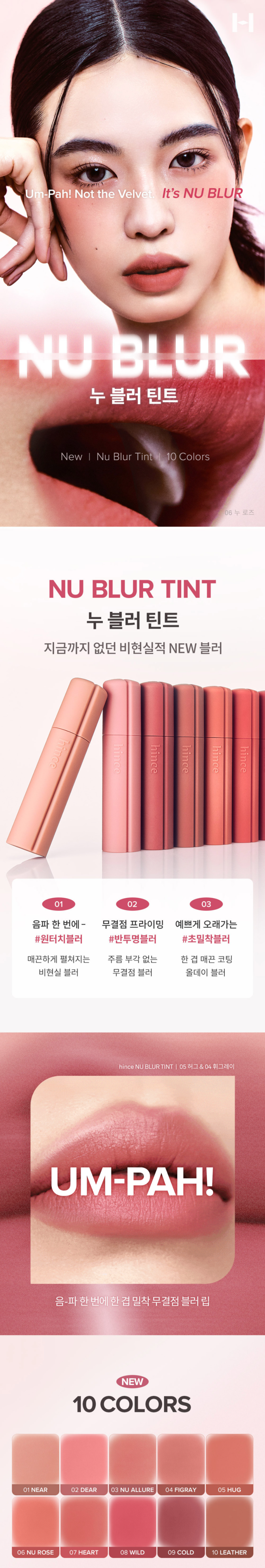 HINCE Nu Blur Tint