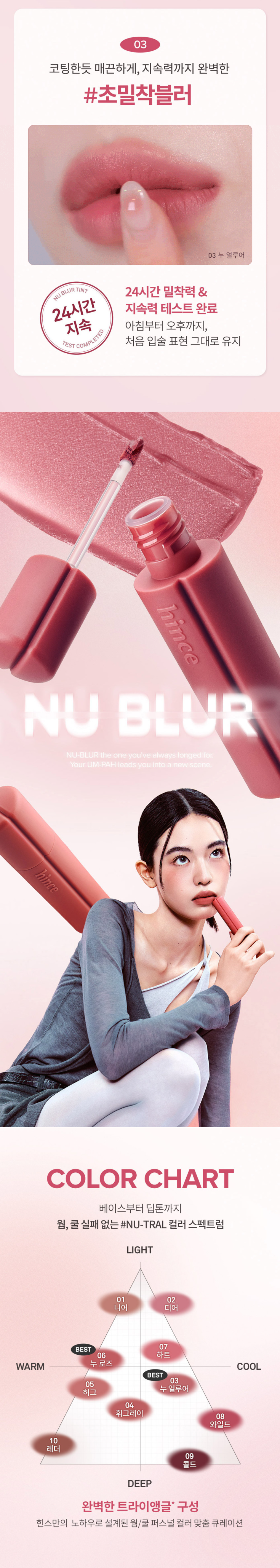 HINCE Nu Blur Tint