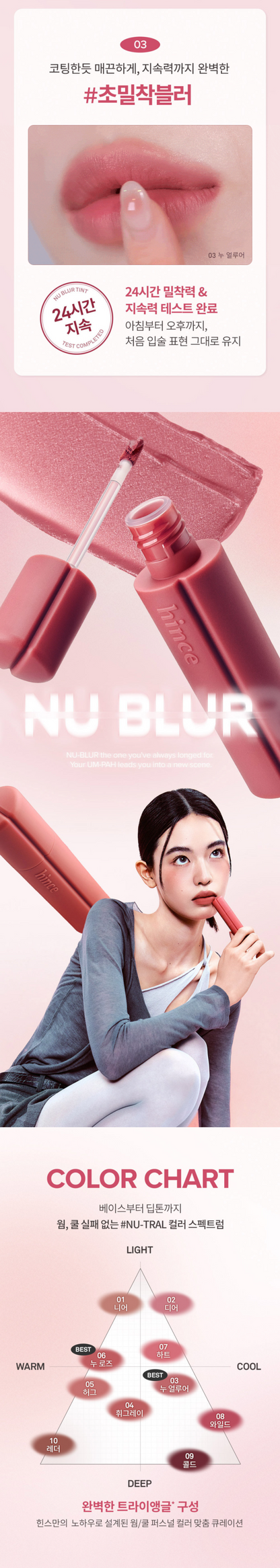 HINCE Nu Blur Tint