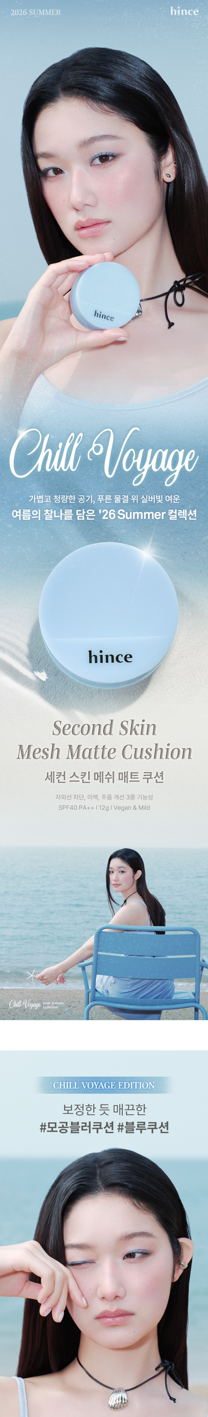 HINCE Second Skin Mesh Matte Cushion