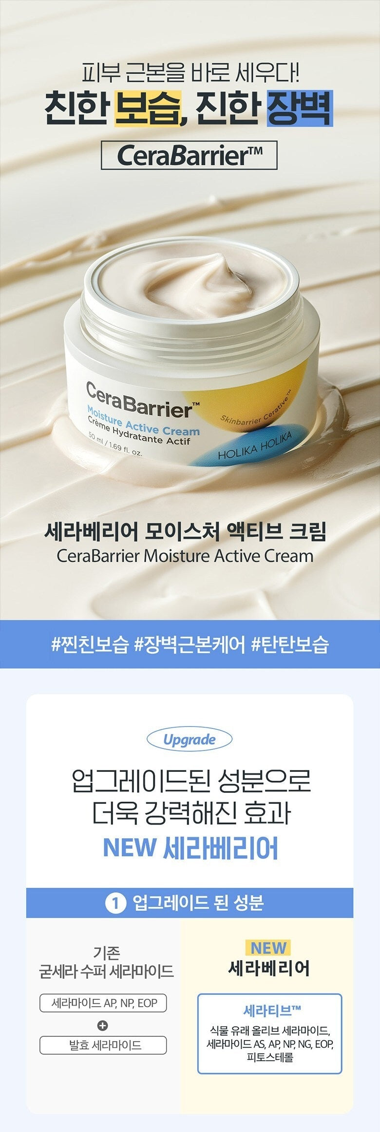 HOLIKA HOLIKA Cera Barrier Moisture Active Cream 50ml