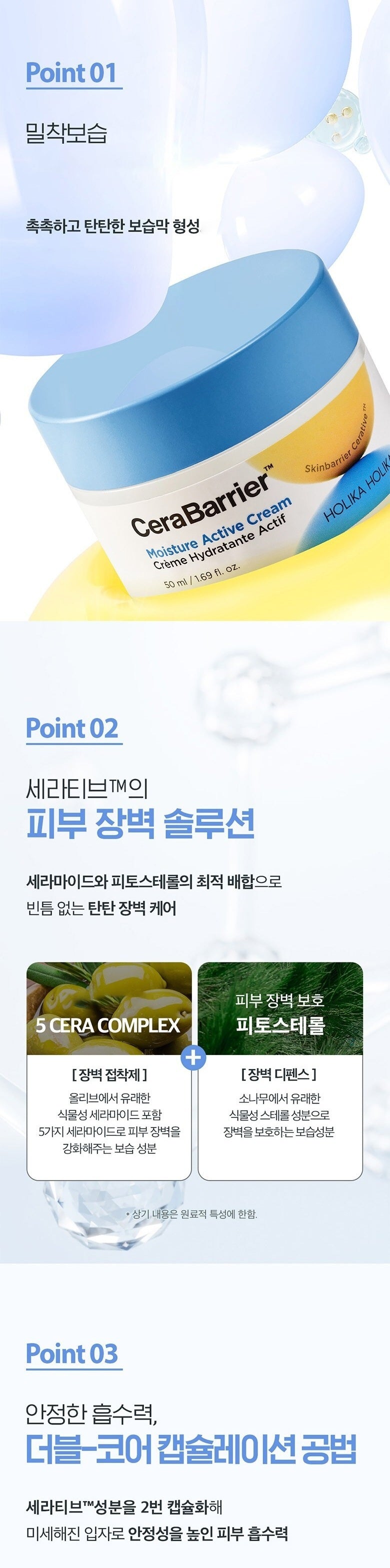 HOLIKA HOLIKA Cera Barrier Moisture Active Cream 50ml