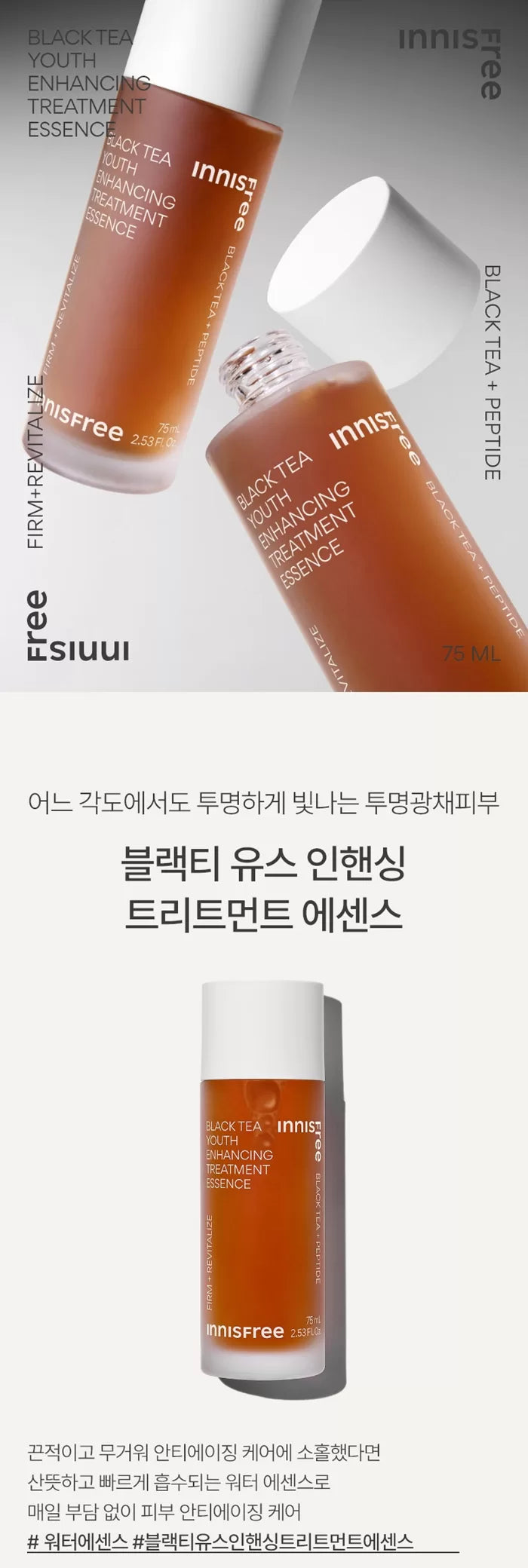 INNISFREE Black Tea Youth Enhancing Treatment Essence 75ml