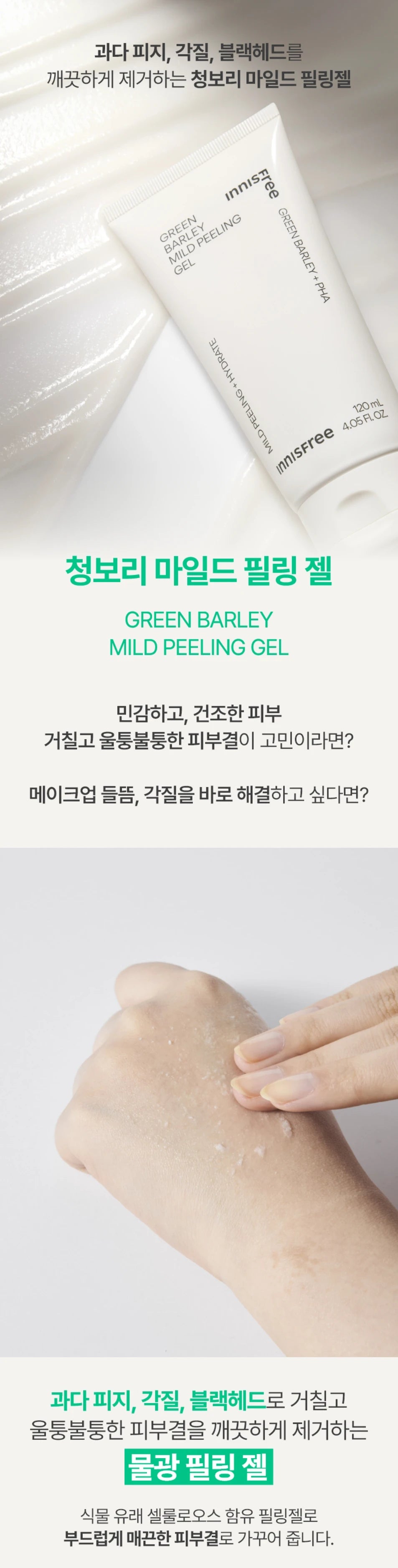 INNISFREE Green Barley Mild Peeling Gel 120ml
