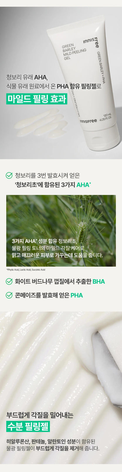 INNISFREE Green Barley Mild Peeling Gel 120ml