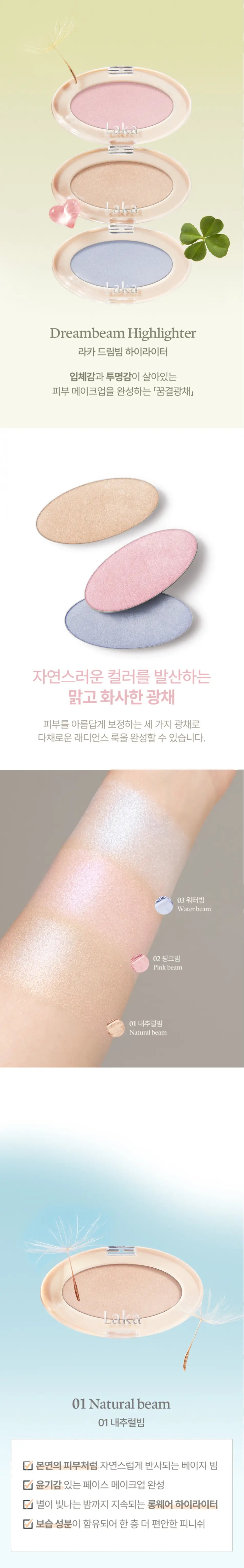 LAKA Dreambeam Highlighter 2.8g des 1