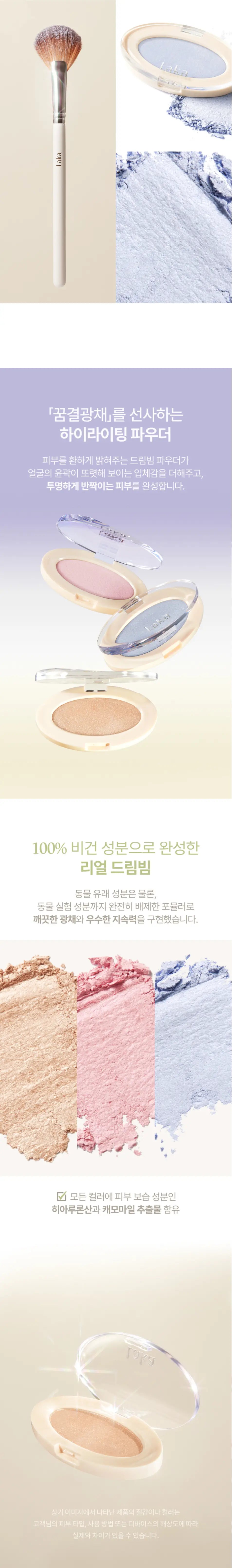 LAKA Dreambeam Highlighter 2.8g des 3