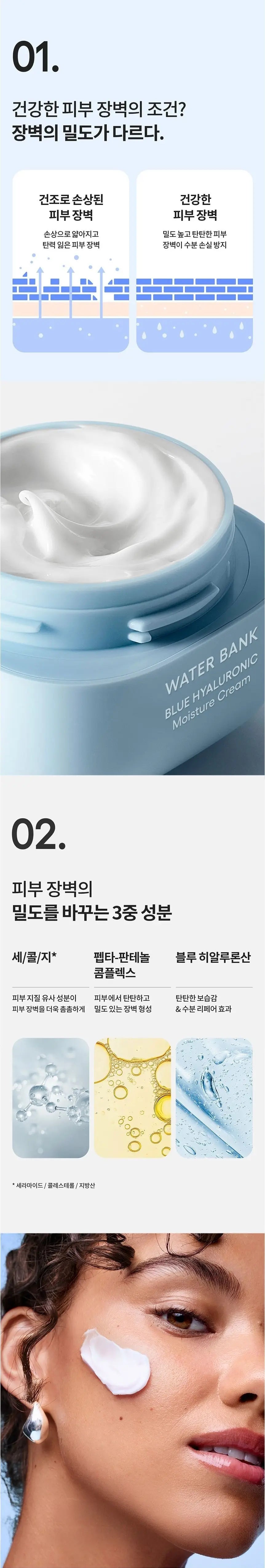 LANEIGE Water Bank Blue Hyaluronic Moisture Cream 50ml des main 2