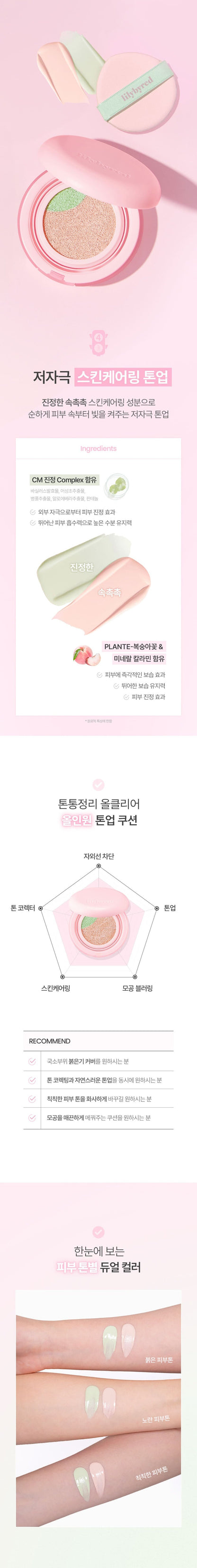 LILYBYRED Dual Light Tone Up Cushion Peach Green 12g