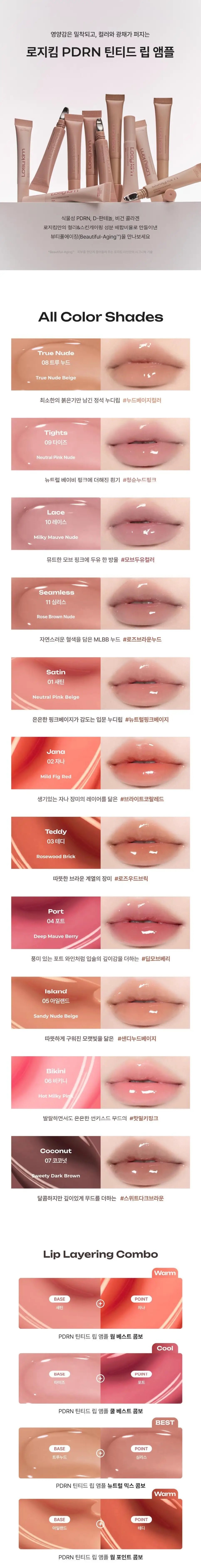 LOSY KIM PDRN Tinted Lip Ampoule 10ml des 4