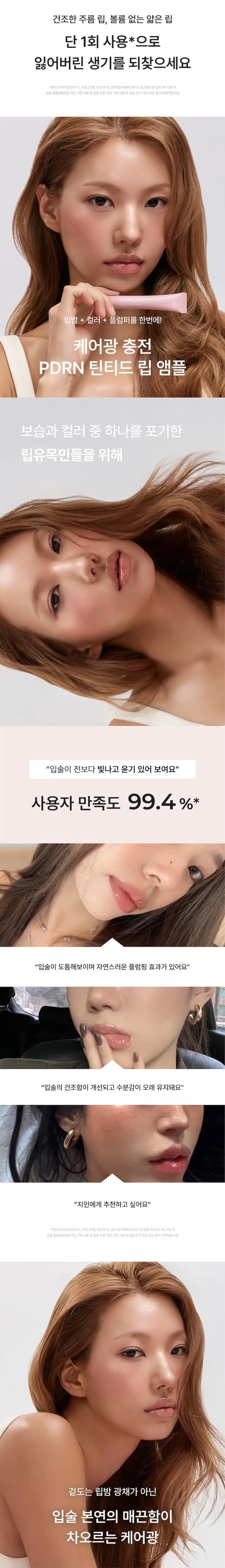 LOSY KIM PDRN Tinted Lip Ampoule 10ml des 6