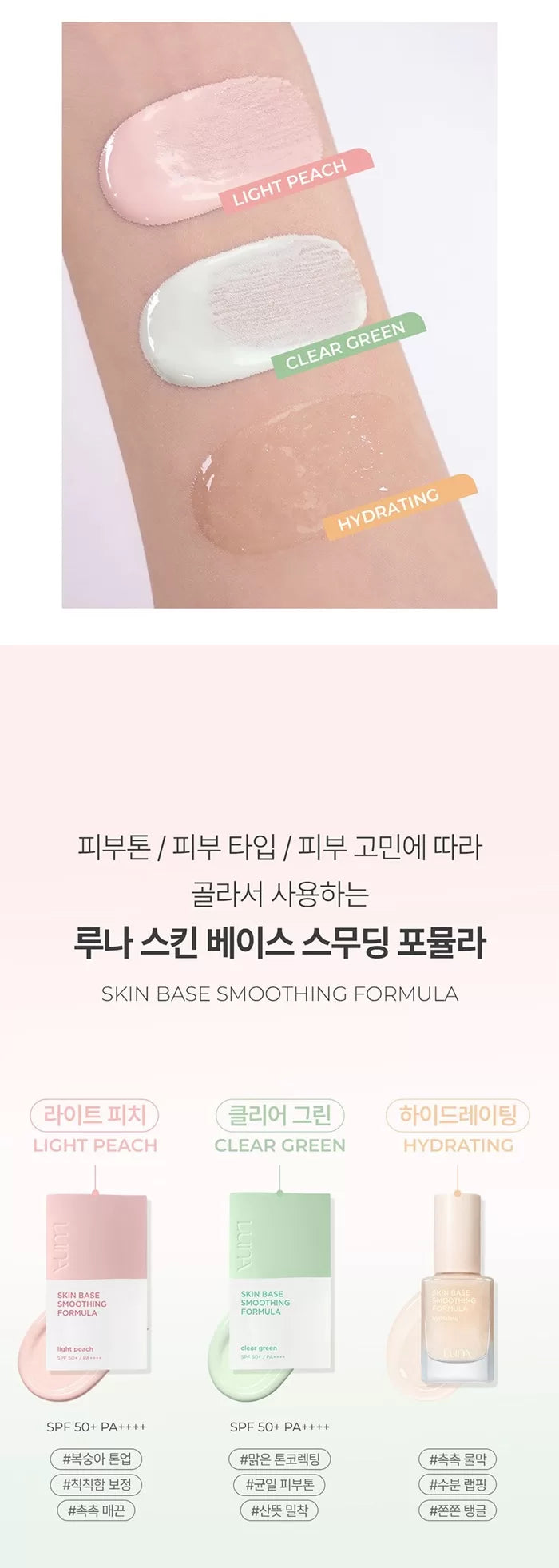 LUNA Skin Base Smoothing Formula 30ml