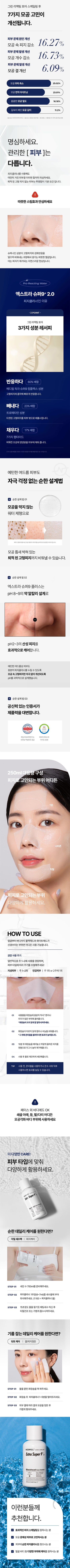 MEDIPEEL Extra Super 9 Plus 2.0 250ml