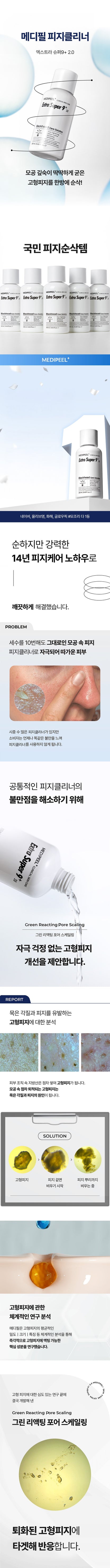 MEDIPEEL Extra Super 9 Plus 2.0 250ml