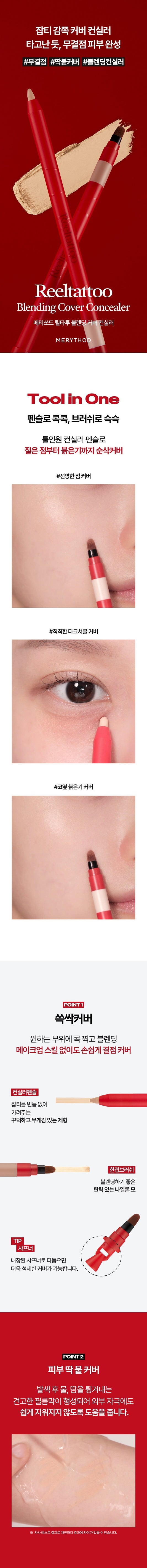 MERYTHOD Reeltattoo Blending Cover Concealer 0.5g