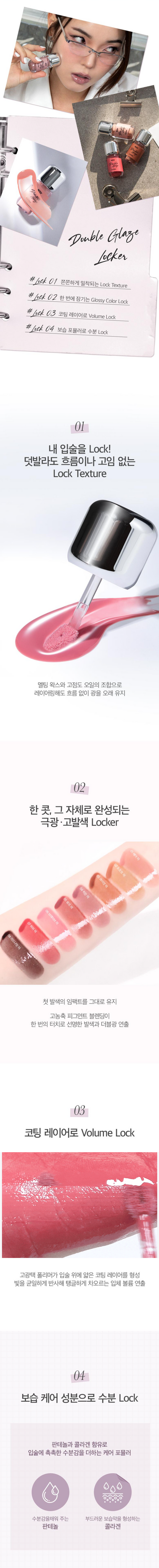 MERZY Double Glaze Locker 3.8g