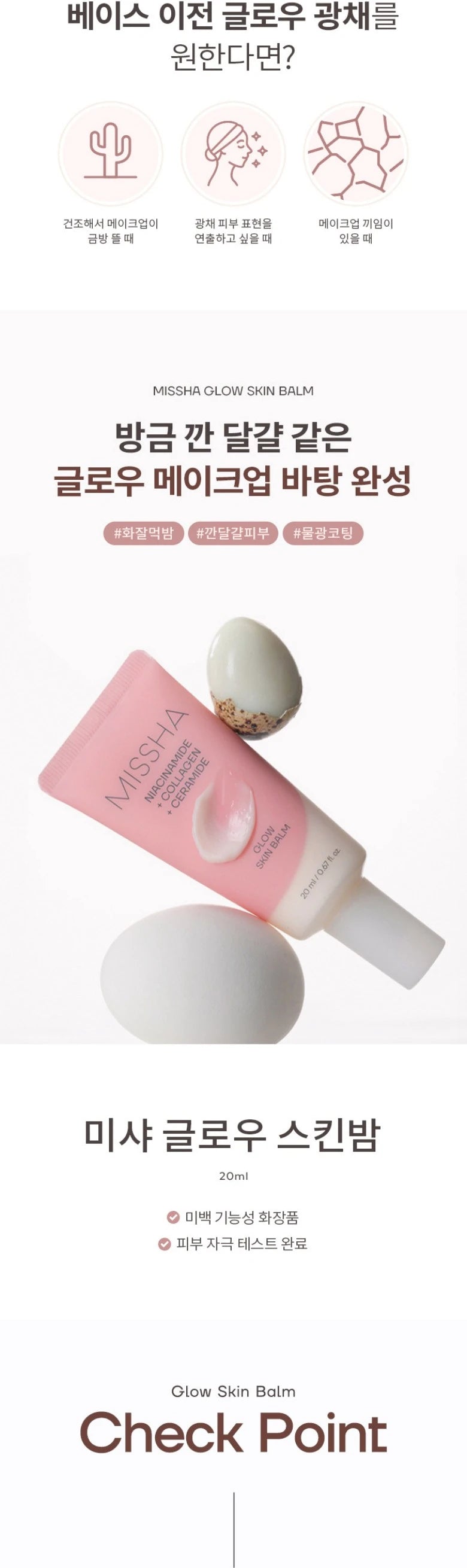 MISSHA Glow Skin Balm 20ml des main 2