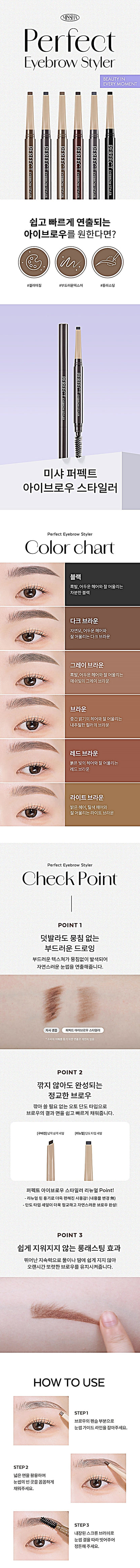 MISSHA Perfect Eyebrow Styler 0.15g
