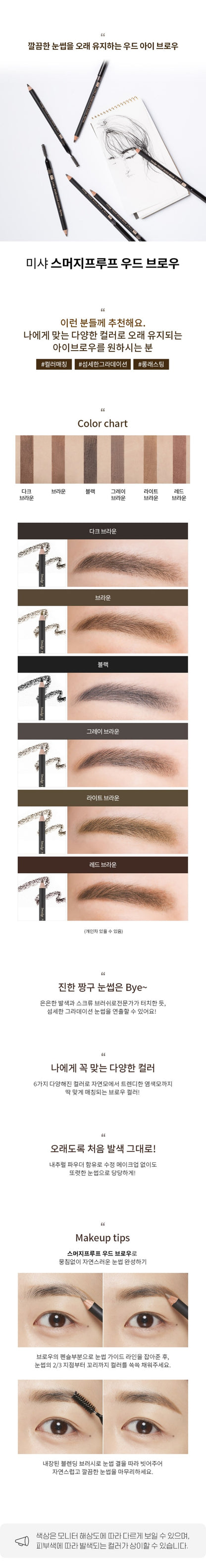 MISSHA Smudge proof Wood Brow 1.47g