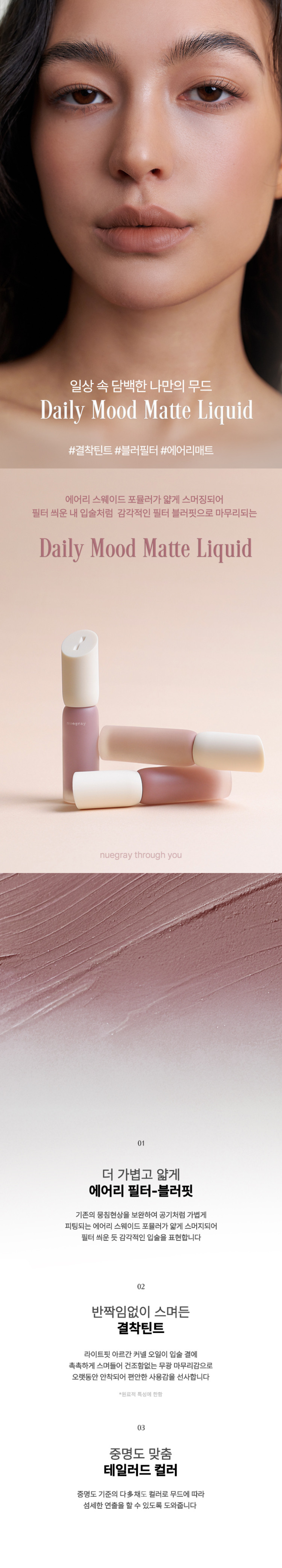 NUEGRAY Daily Mood Matte Liquid
