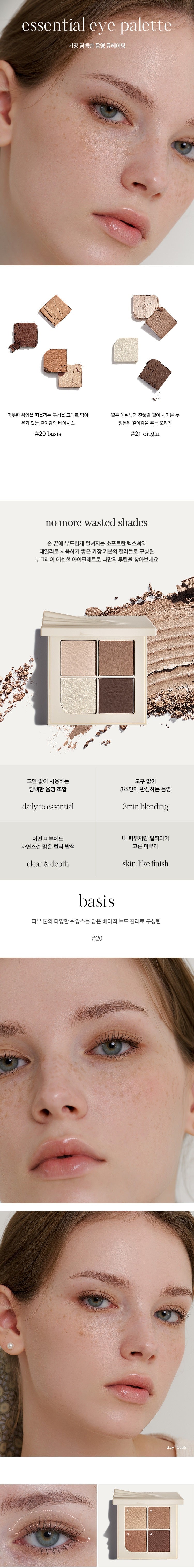 NUEGRAY Essential Eye Palette