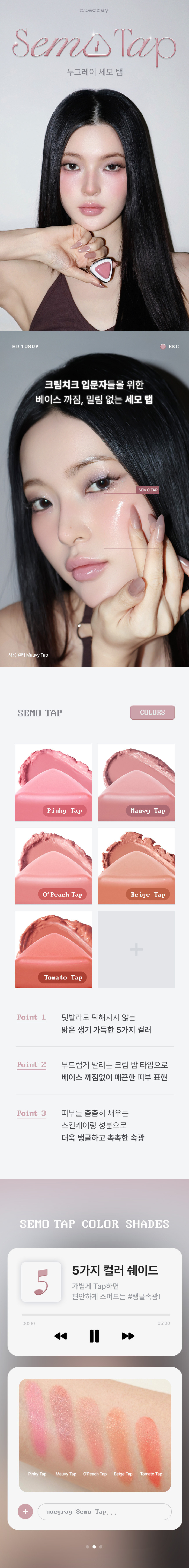 NUEGRAY Semo Tap Lip & Cheek 5.6g