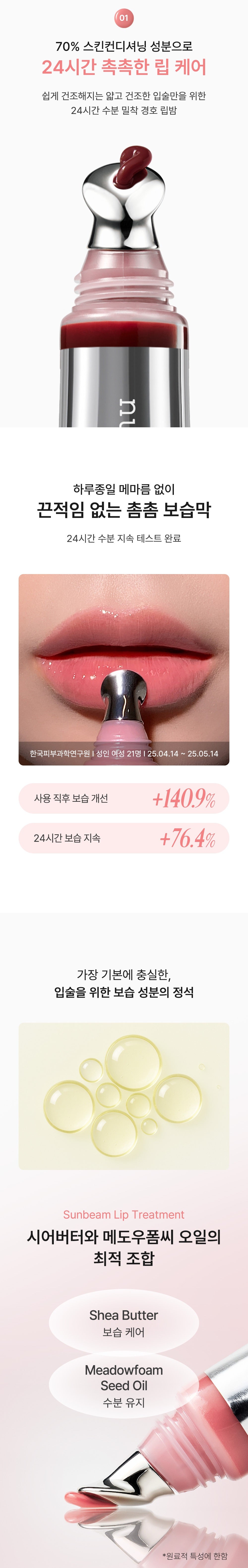 NUEGRAY Sunbeam Lip Treatment