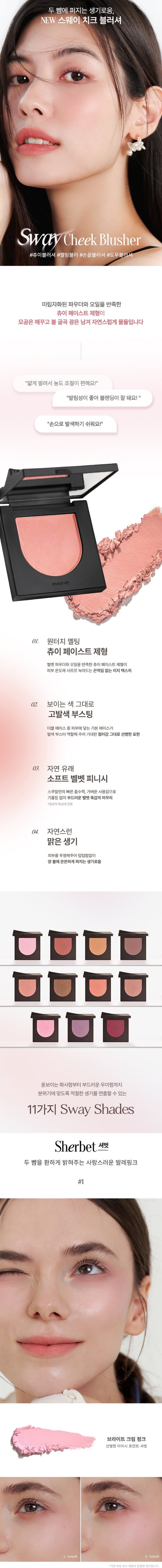 NUEGRAY Sway Cheek Blusher