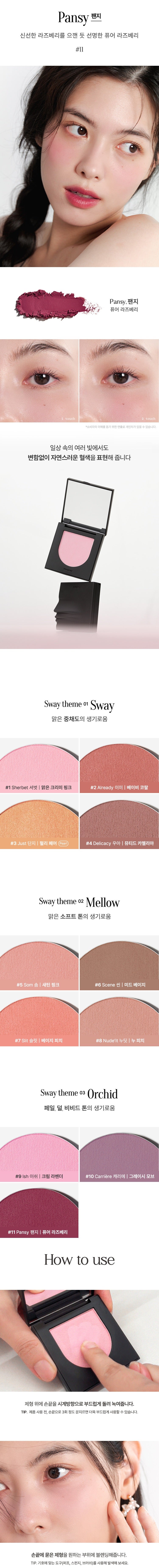 NUEGRAY Sway Cheek Blusher