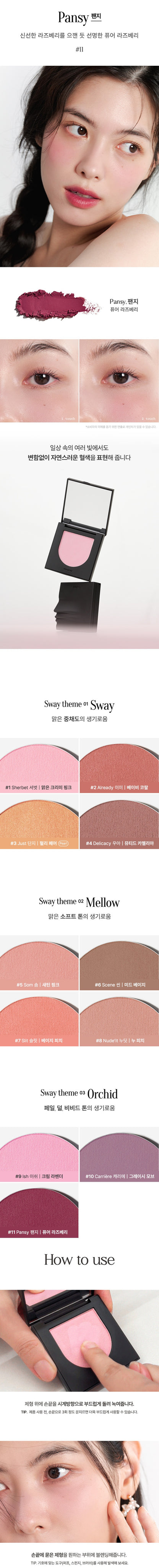 NUEGRAY Sway Cheek Blusher