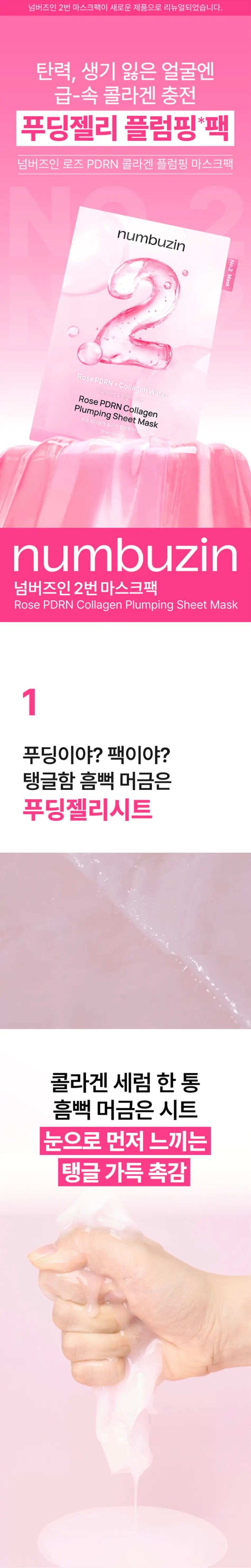 NUMBUZIN No.2 Rose PDRN Overnight Collagen Sheet Mask 4ea des main 1