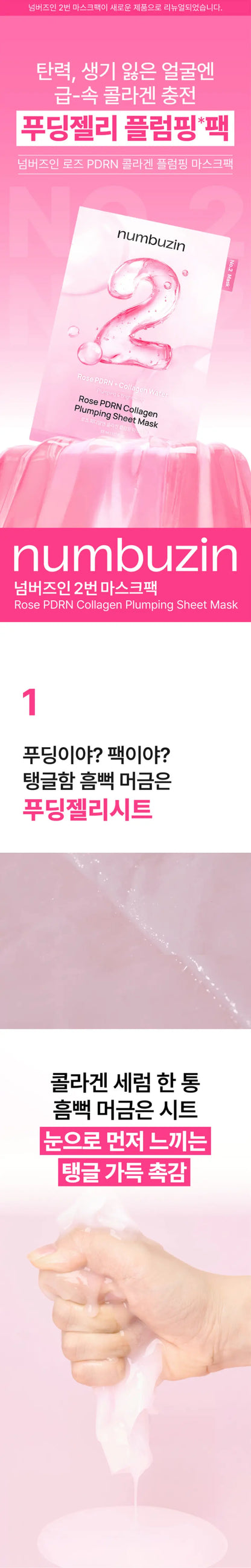NUMBUZIN No.2 Rose PDRN Overnight Collagen Sheet Mask 4ea des main 1