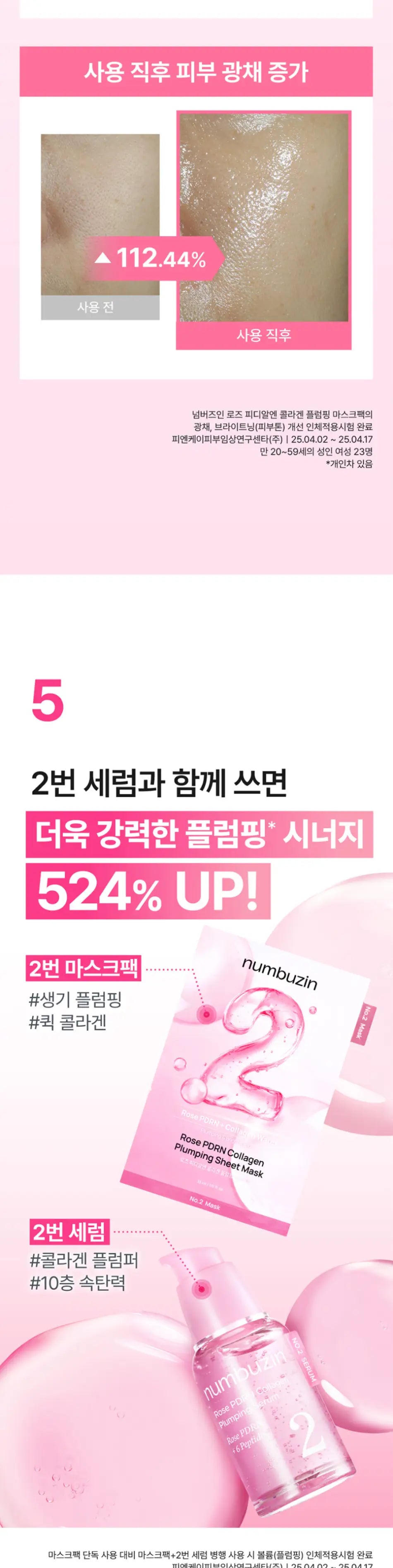 NUMBUZIN No.2 Rose PDRN Overnight Collagen Sheet Mask 4ea des main 5