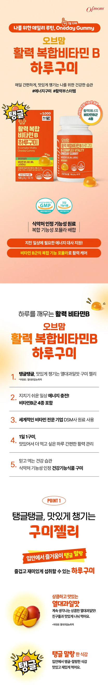 OFMOM B-Complex Vitality Oneday Gummy 30ea des 1