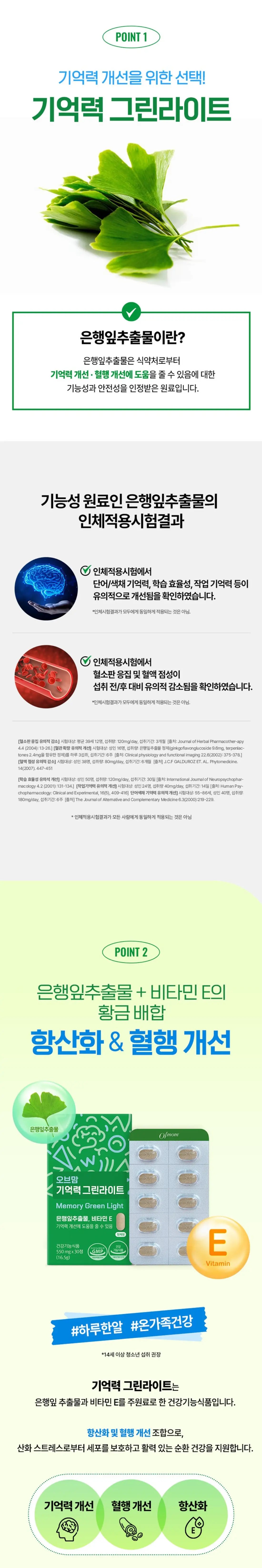 OFMOM Memory Green Light 30tablets des 2