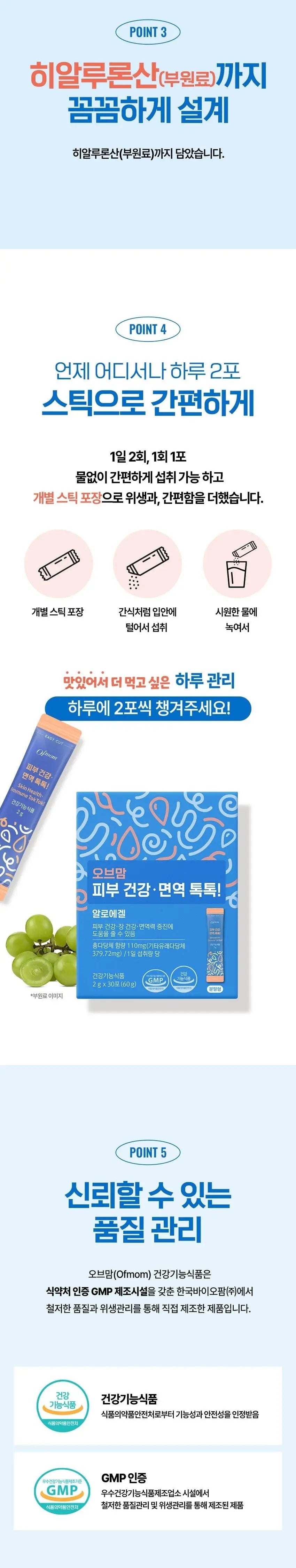 OFMOM Skin Health & Immunity Tok Tok 30ea