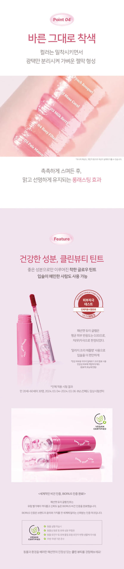 PASSIONCAT Dewy Glam Tint 4g des main 8
