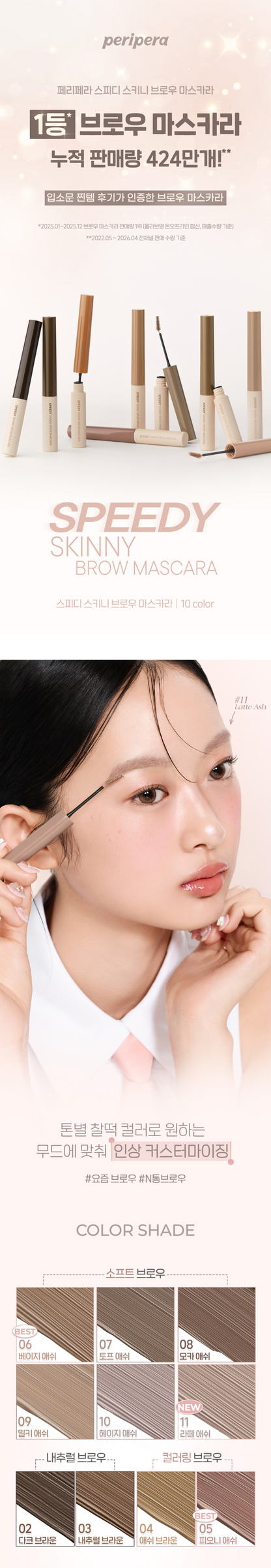 PERIPERA Speedy Skinny Brow Mascara des 1
