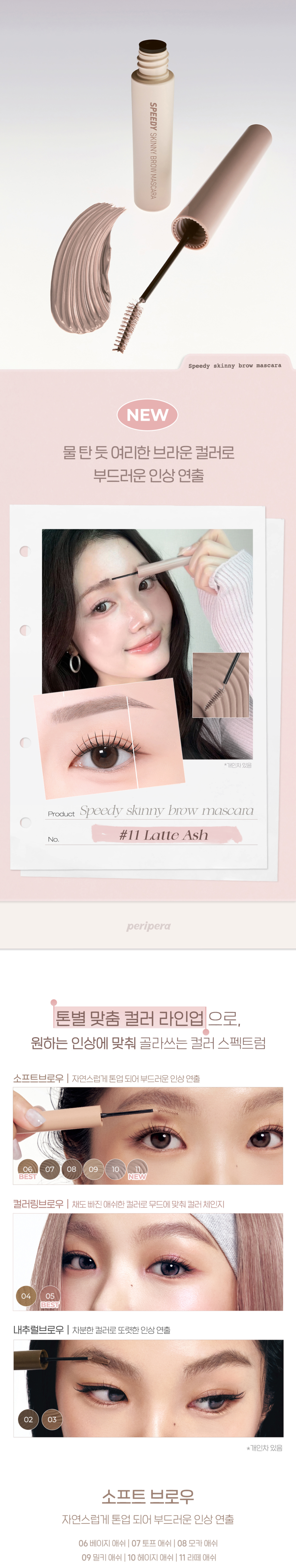 PERIPERA Speedy Skinny Brow Mascara des 2