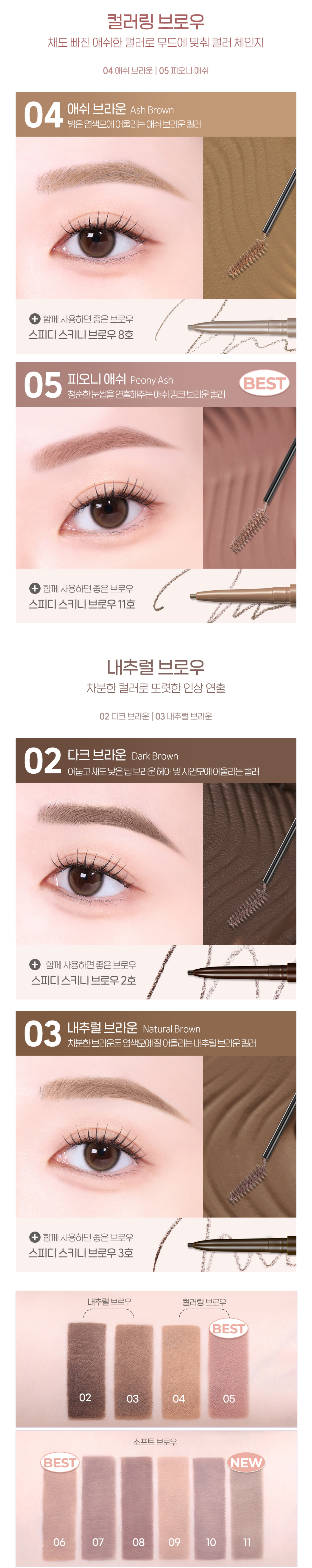 PERIPERA Speedy Skinny Brow Mascara des 4