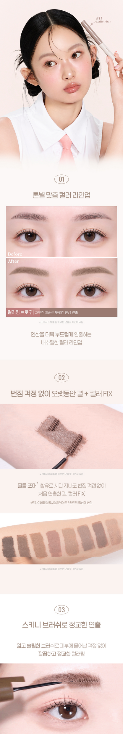 PERIPERA Speedy Skinny Brow Mascara des 5