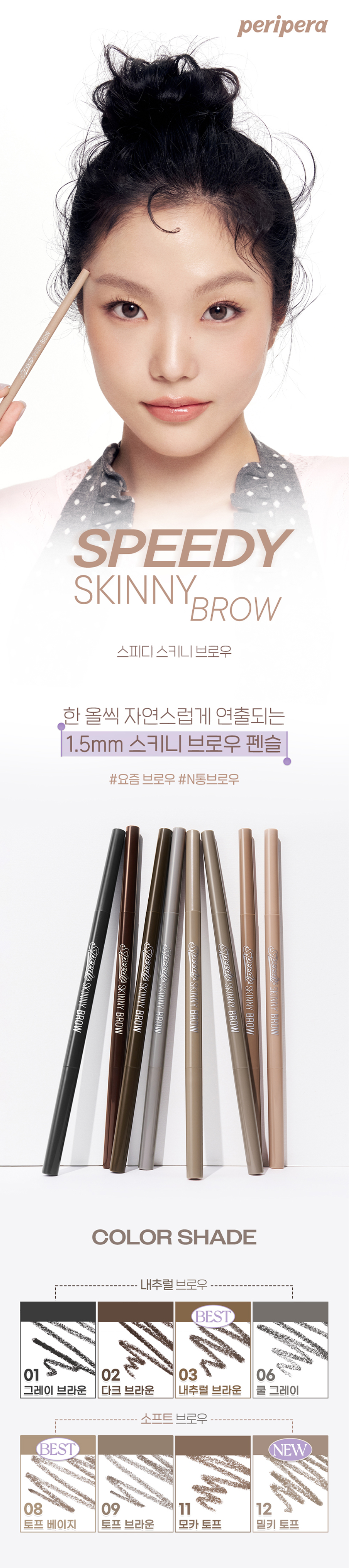 PERIPERA Speedy Skinny Brow des 1