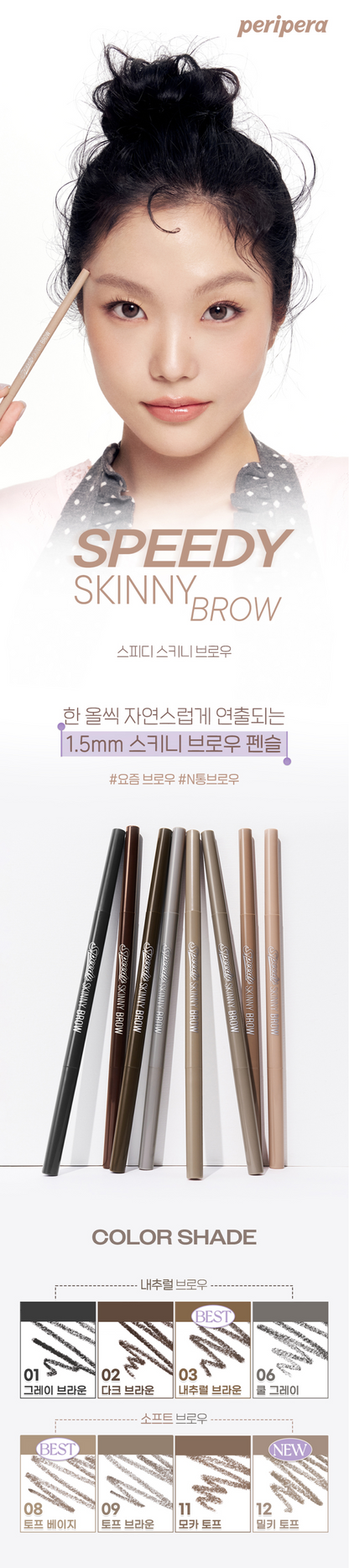 PERIPERA Speedy Skinny Brow des 1