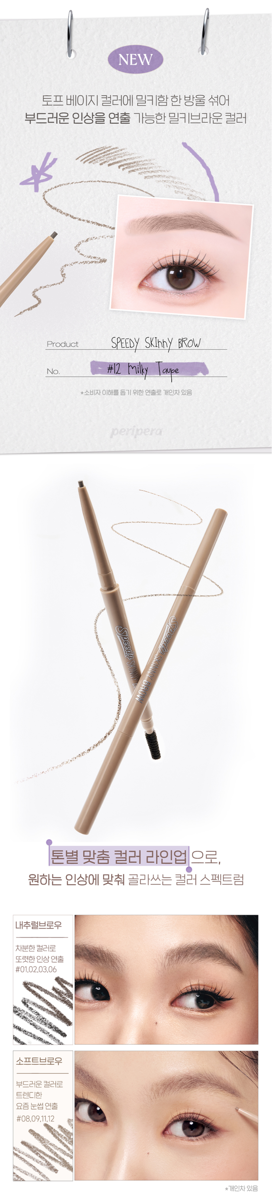 PERIPERA Speedy Skinny Brow des 2