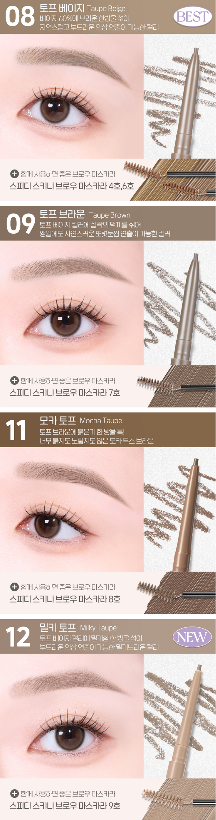 PERIPERA Speedy Skinny Brow des 4