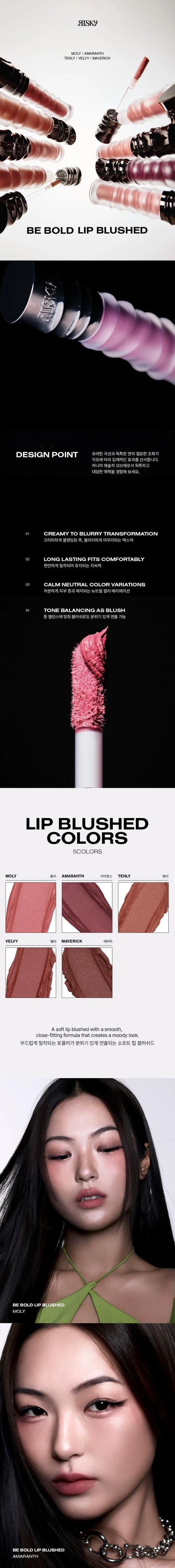 RISKY Be Bold Lip Blushed 3.2g des main 1